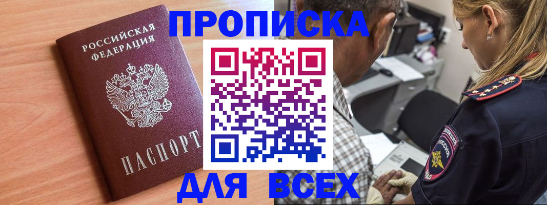 прописка в Балтийске