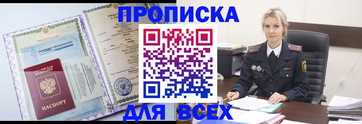 временная регистрация в квартире в Балтийске