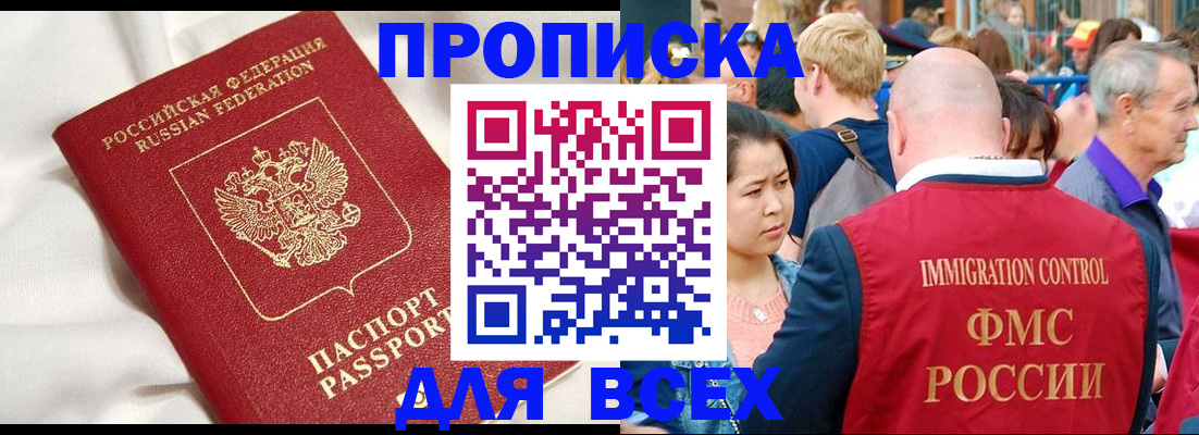 прописка для школы в Балтийске