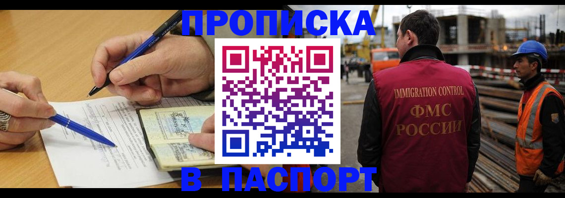 прописка в Балтийске