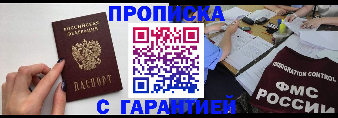 временная регистрация в квартире в Балтийске