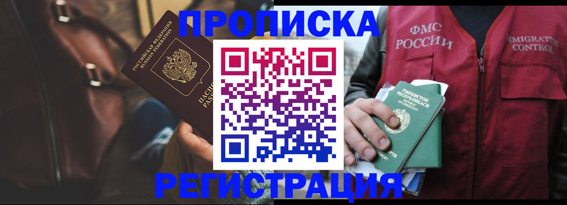 временная регистрация купить в Балтийске
