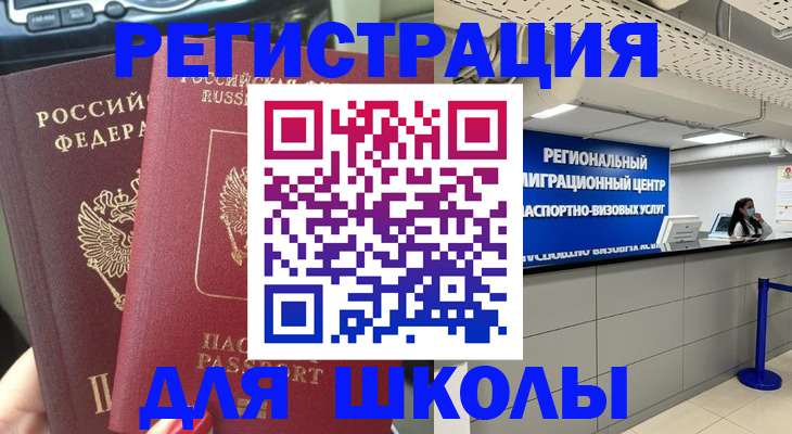 временная регистрация для всех в Балтийске