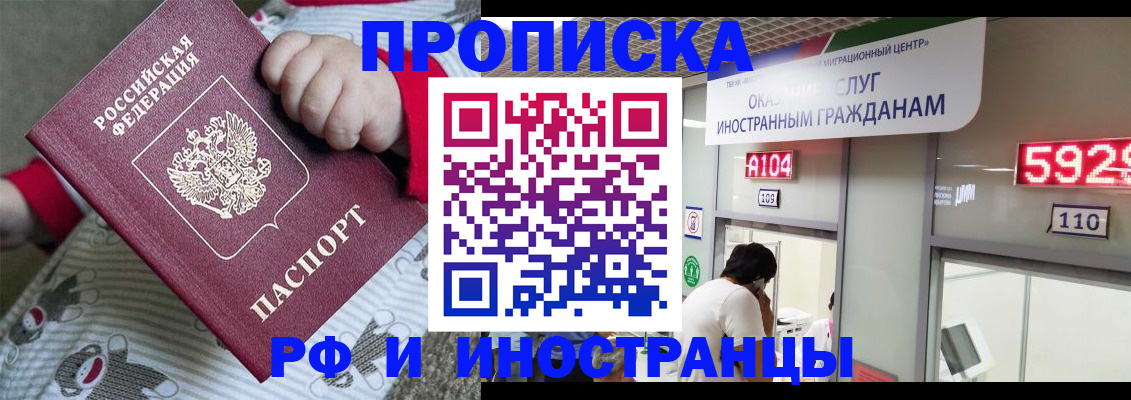 прописка законно в Балтийске