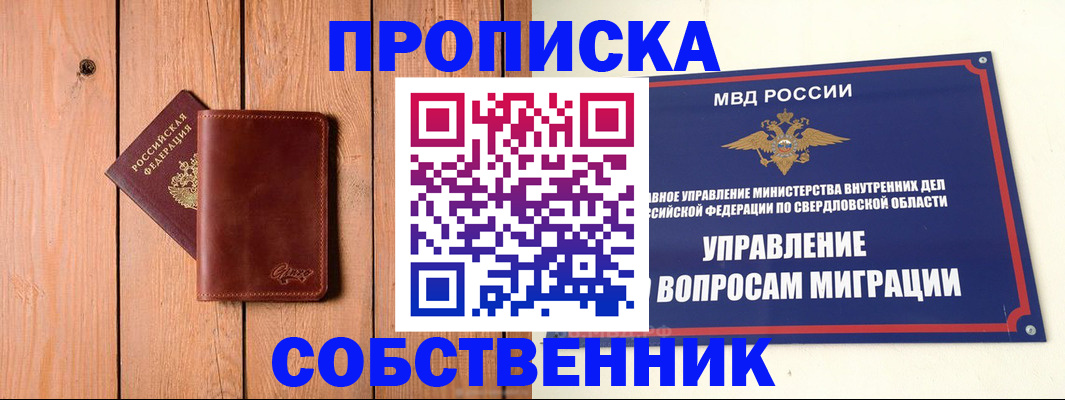 прописка в Балтийске