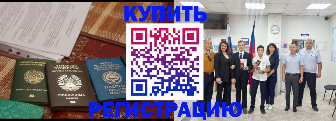 временная регистрация гарантия в Балтийске