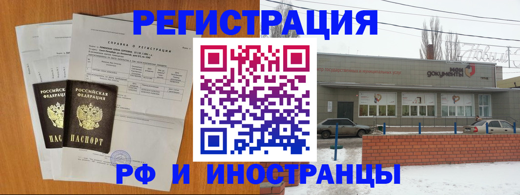 купить прописку в Балтийске
